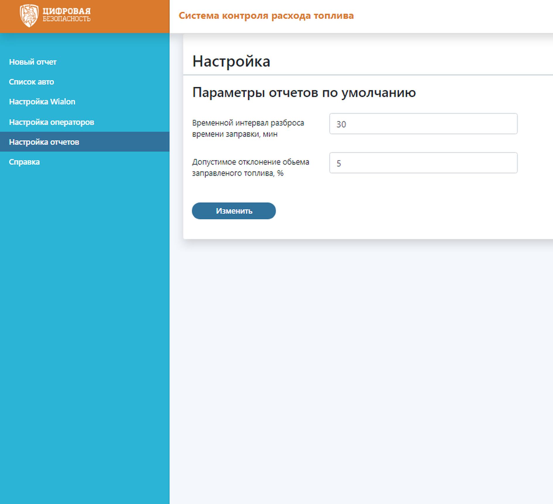 Сверка заправок-Настрйока_отчетов.png