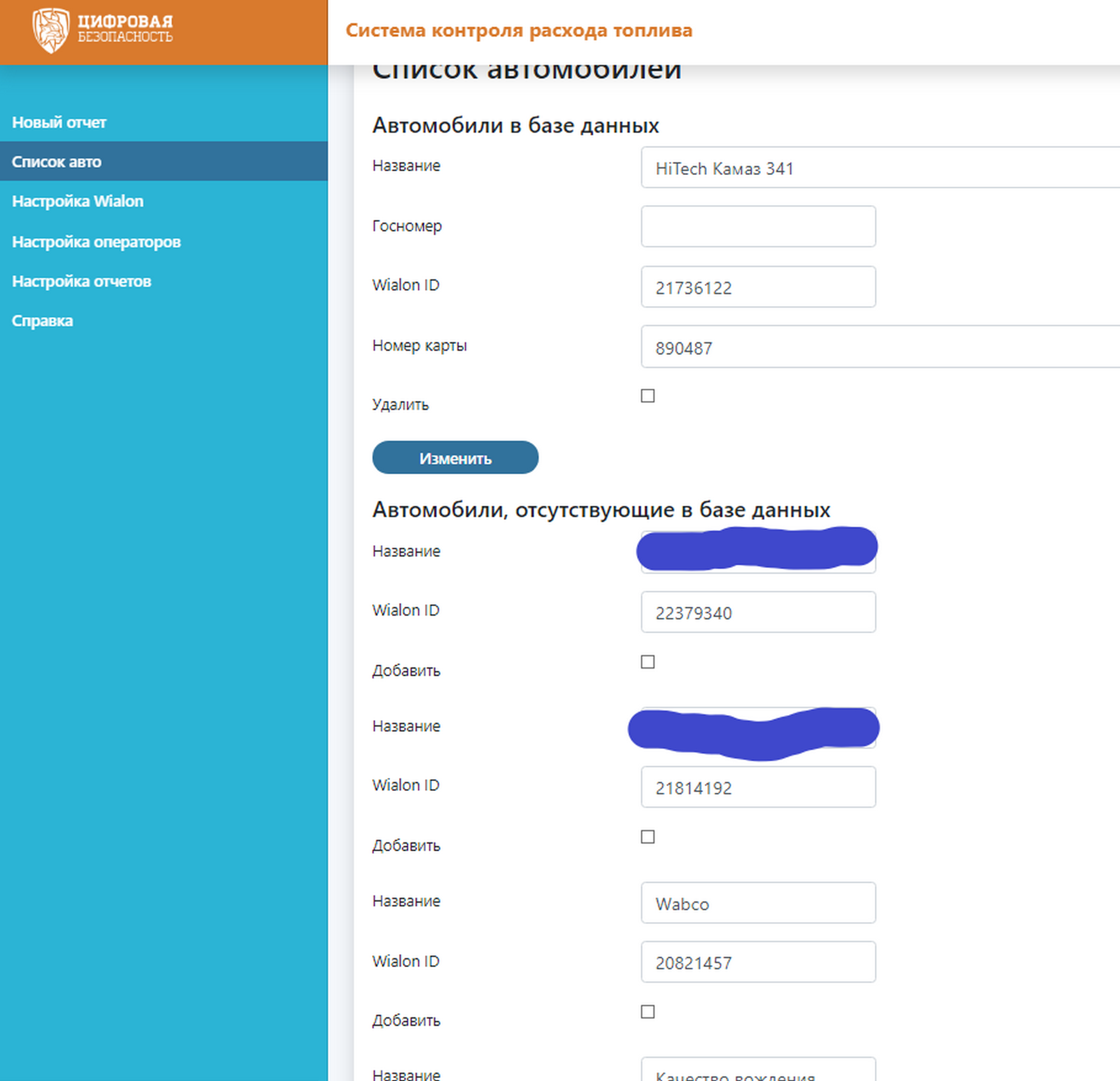 Сверка заправок-Список_автомобилей.png