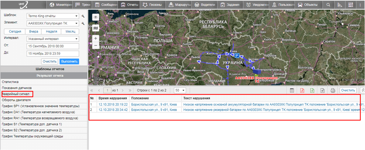 Wialon integration with the Track King-Screenshot_5 _1_.png